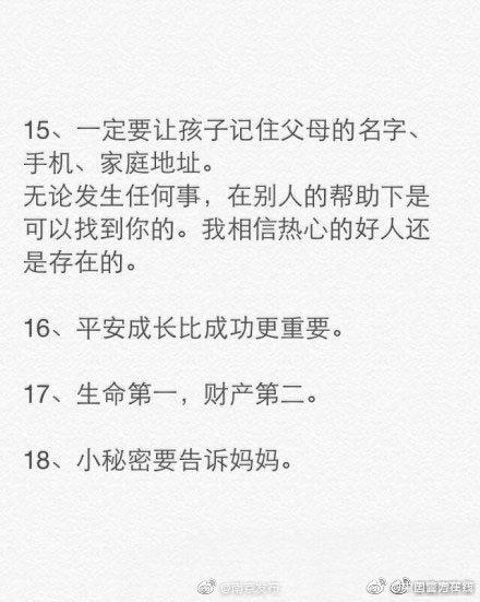 宝爸宝妈看过来！这些事情一定要告诉孩子