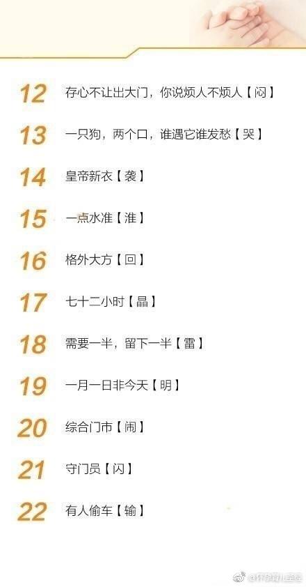 100个健脑益智的字谜，建议家长收藏！越早练习，宝宝智商越高