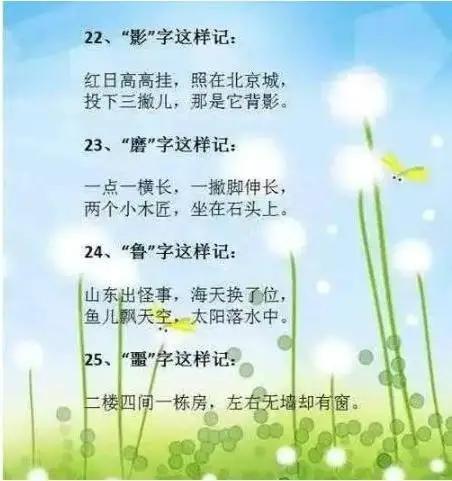 不愧是清华妈妈！只教一首“识字歌”，孩子三天背完七年生字量
