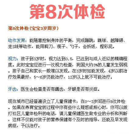 儿科医生：婴儿8次体检详解全在这！宝妈自查很方便，少往医院跑