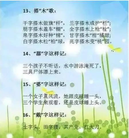 不愧是清华妈妈！只教一首“识字歌”，孩子三天背完七年生字量
