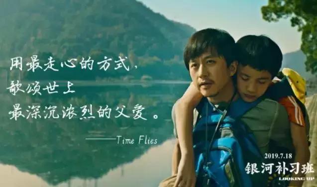 《银河补习班》：补习的不是知识，是缺席的爱！终将实现大逆袭