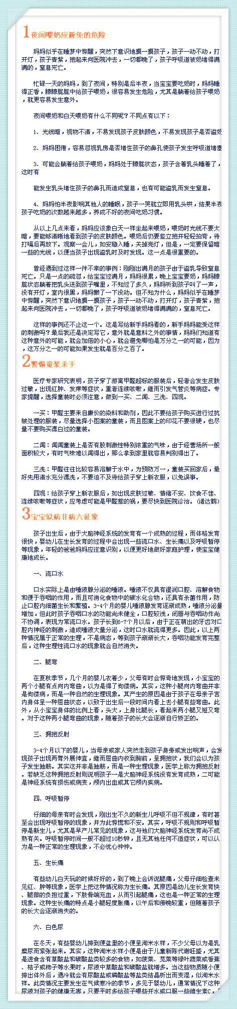 一位高级月嫂整理的婴儿护理笔记，太全了！