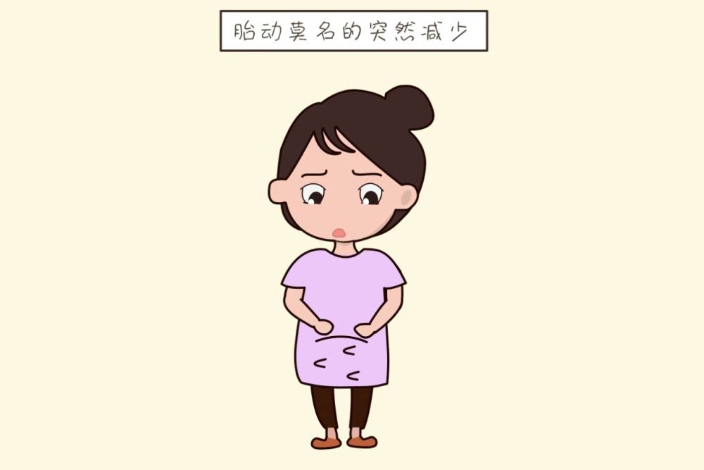 胎动的几种提醒，准妈妈不能大意，可能是胎儿的“求救信号”