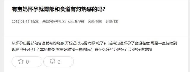 孕妇食道有“烧灼感”，可能是这6个原因导致，注意了