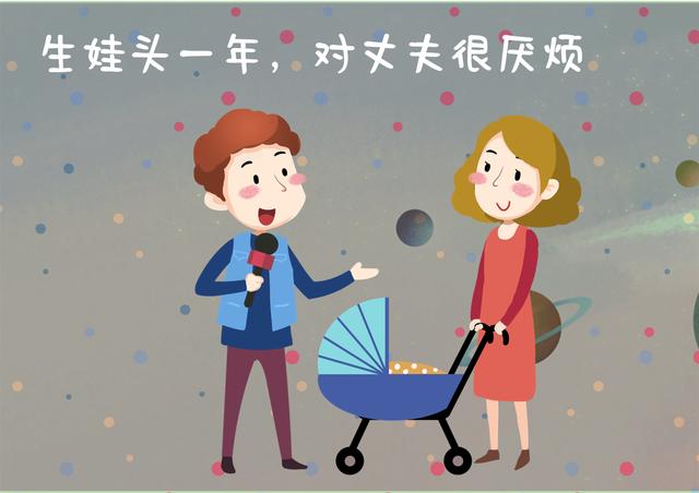 为啥生完孩子头一年会很烦丈夫，过来人讲出实情，挺戳心的