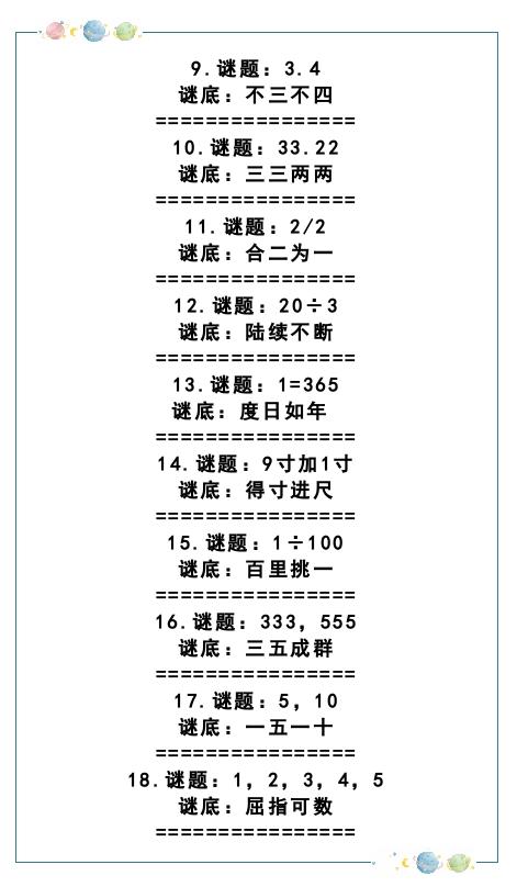 “神老师”一定是数学界的天才！你能想到数字也能变谜语？不简单