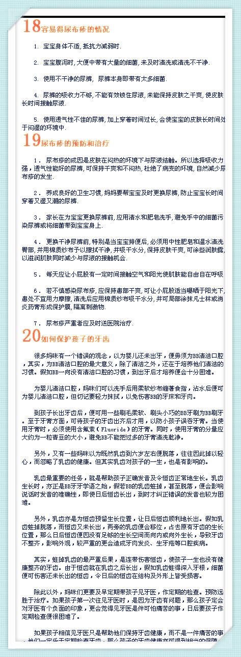 一位高级月嫂整理的婴儿护理笔记，太全了！