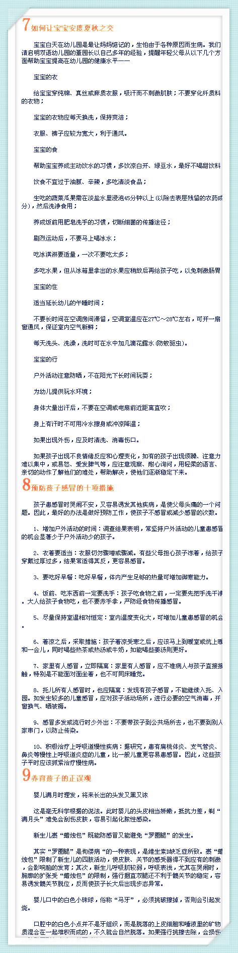 一位高级月嫂整理的婴儿护理笔记，太全了！