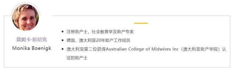 关于自然分娩，德国注册助产士莫妮卡教给我们四大要素
