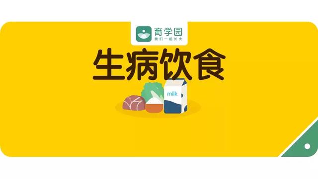 孩子生病了怎么吃好得快？照着做，恢复速度快一倍