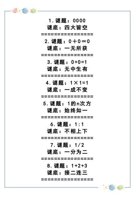“神老师”一定是数学界的天才！你能想到数字也能变谜语？不简单