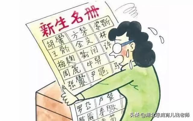 警方提醒：宝宝取名用这些字要当心！银行不贷款，火车票都买不了