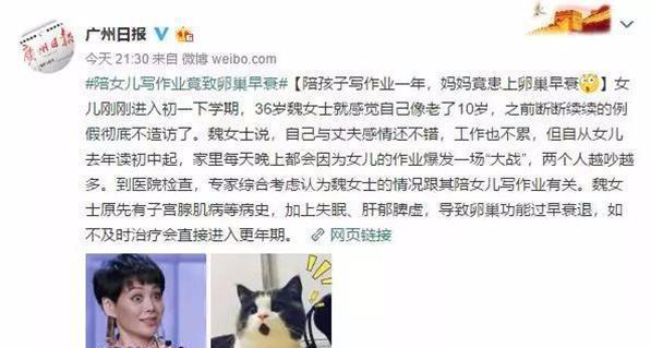 36岁妈妈陪女儿写作业致更年期提前：暑假陪写作业的崩溃无与伦比