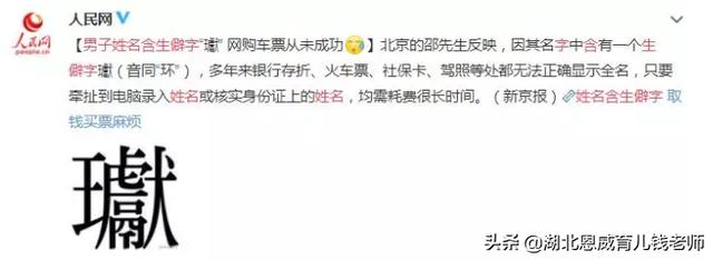 警方提醒：宝宝取名用这些字要当心！银行不贷款，火车票都买不了