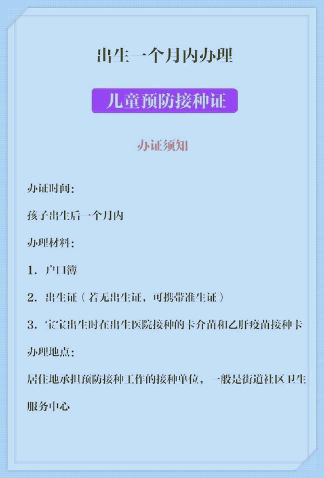 “爸爸妈妈，别搞砸我的人生”！宝宝出生后要办的5张人生通行证