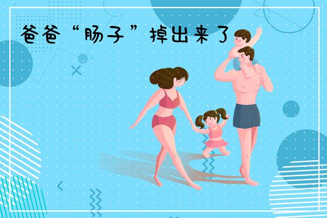 “妈妈，爸爸肠子掉出来了！”，到这个年龄，父女相处要有底线