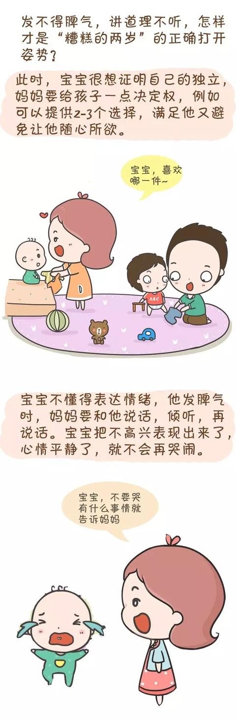 宝宝的第一个叛逆期，原来也可以轻松搞定