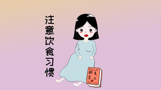 怀了孩子之后，准妈妈要注意哪些饮食方面的细节？