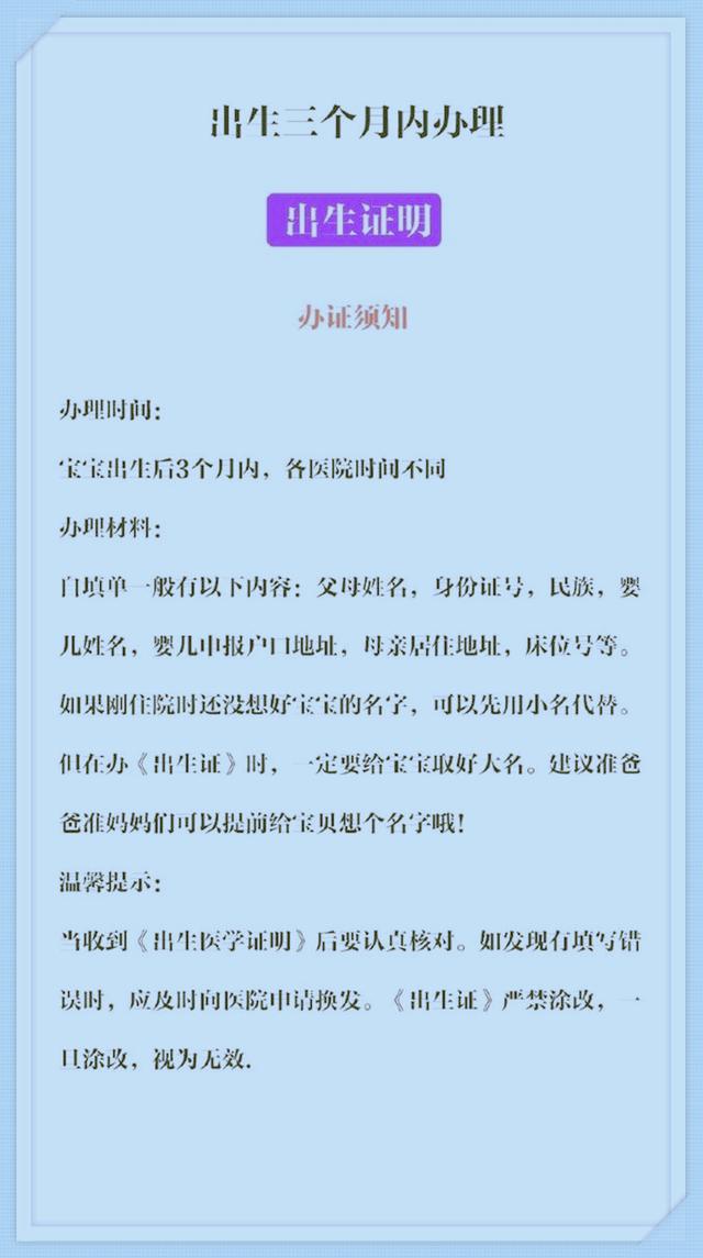“爸爸妈妈，别搞砸我的人生”！宝宝出生后要办的5张人生通行证