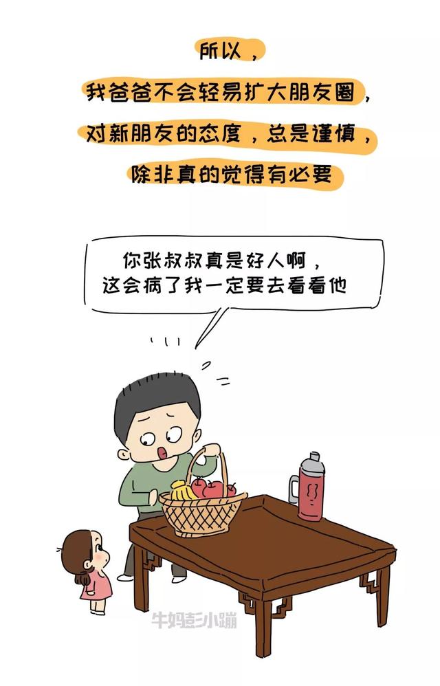 孩子，你要学会“麻烦”别人