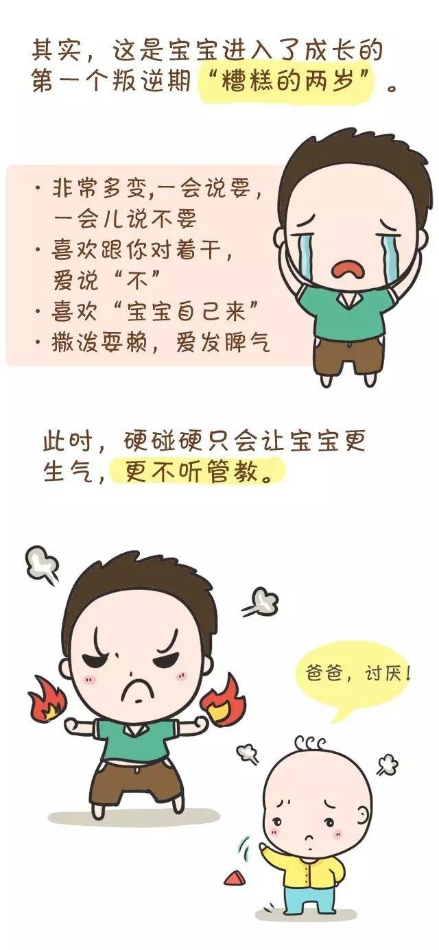 宝宝的第一个叛逆期，原来也可以轻松搞定
