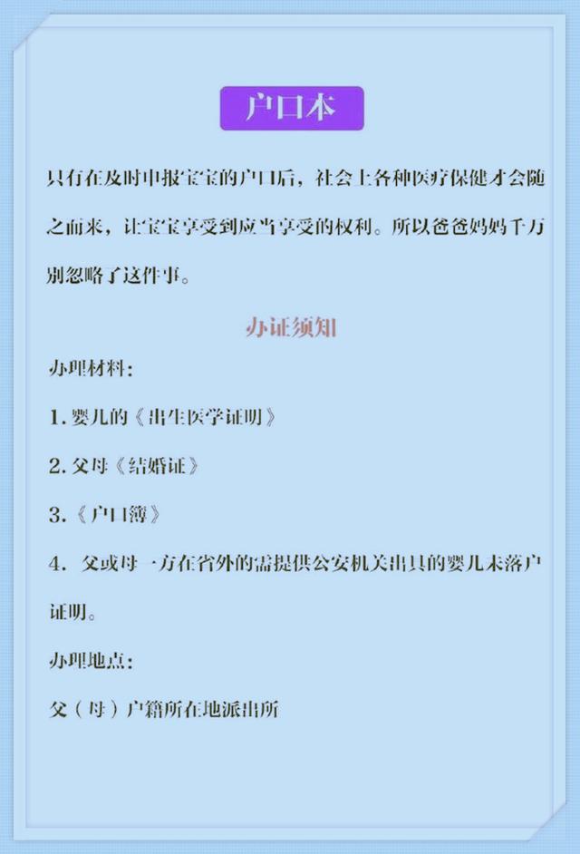 “爸爸妈妈，别搞砸我的人生”！宝宝出生后要办的5张人生通行证
