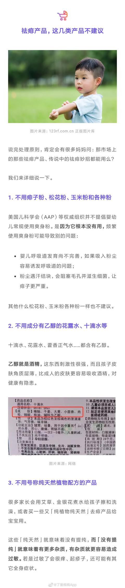 记住「不要捂」，不用痱子粉和花露水，痱子不再是烦恼