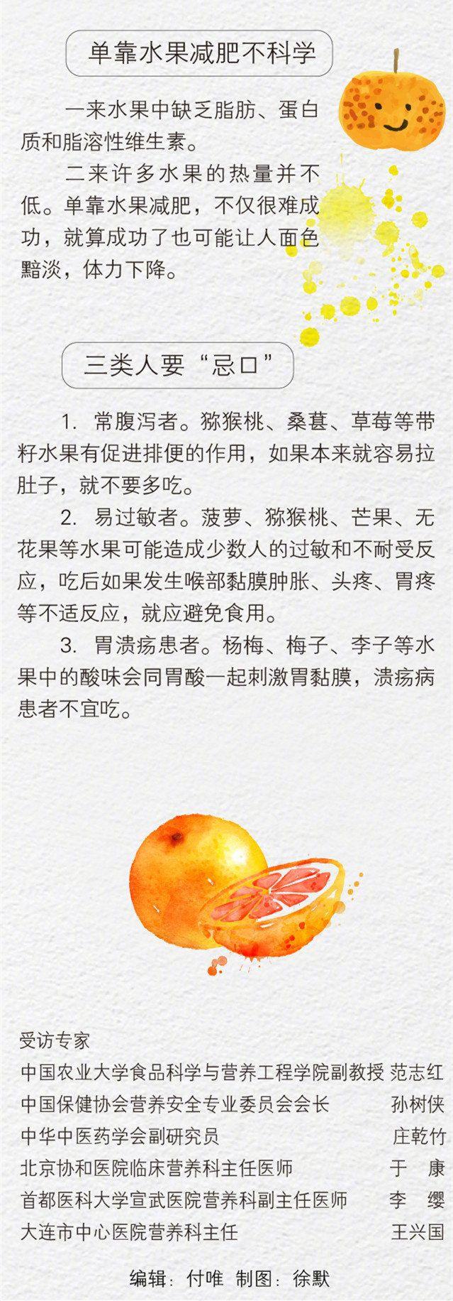 夏季水果营养素手册，单靠水果减肥不科学，三类人群要忌口！