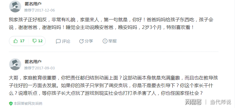 家长指责《小猪佩奇》，孩子说了心里话：最美爸妈就在这部动画里