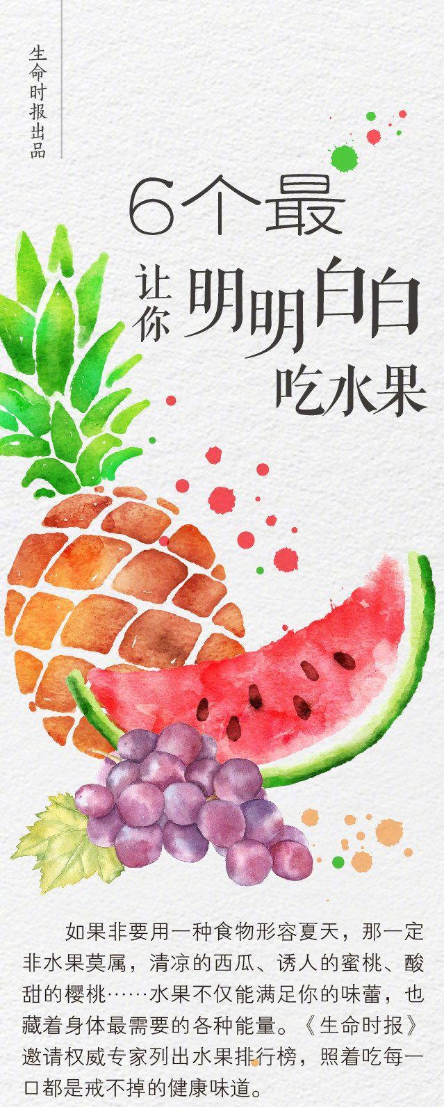 夏季水果营养素手册，单靠水果减肥不科学，三类人群要忌口！