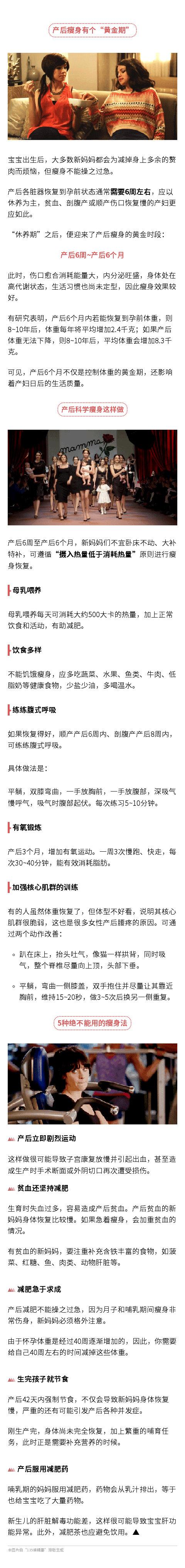 产后瘦身指南，新妈妈减肥“黄金期”5种绝不能碰的瘦身法！