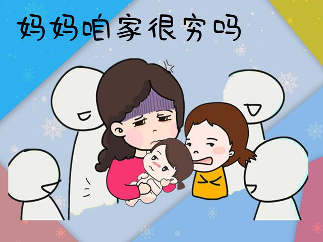 “妈妈，咱家很穷吗？”三位妈妈的不同回答，决定了孩子未来格局