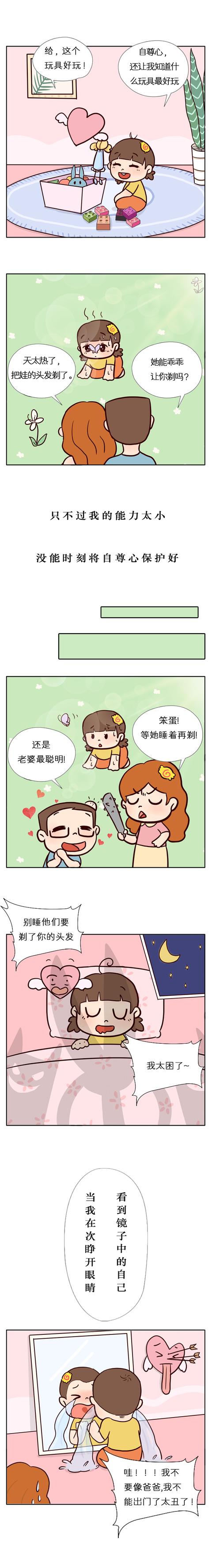 宝宝自尊心成长记——妈妈千万不要给女孩剃光头