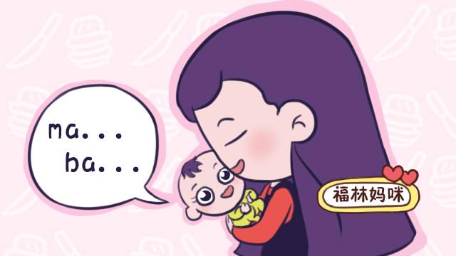 孩子先学会叫爸爸就是不跟妈妈亲？叫人居然有这么多讲究
