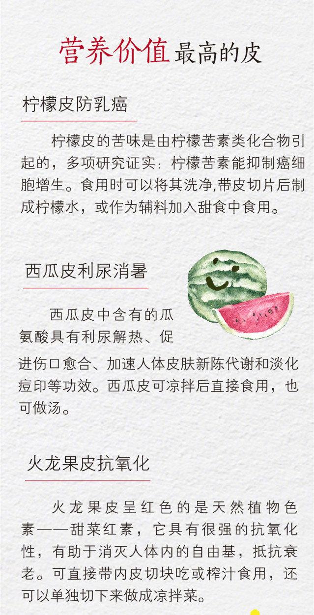 夏季水果营养素手册，单靠水果减肥不科学，三类人群要忌口！