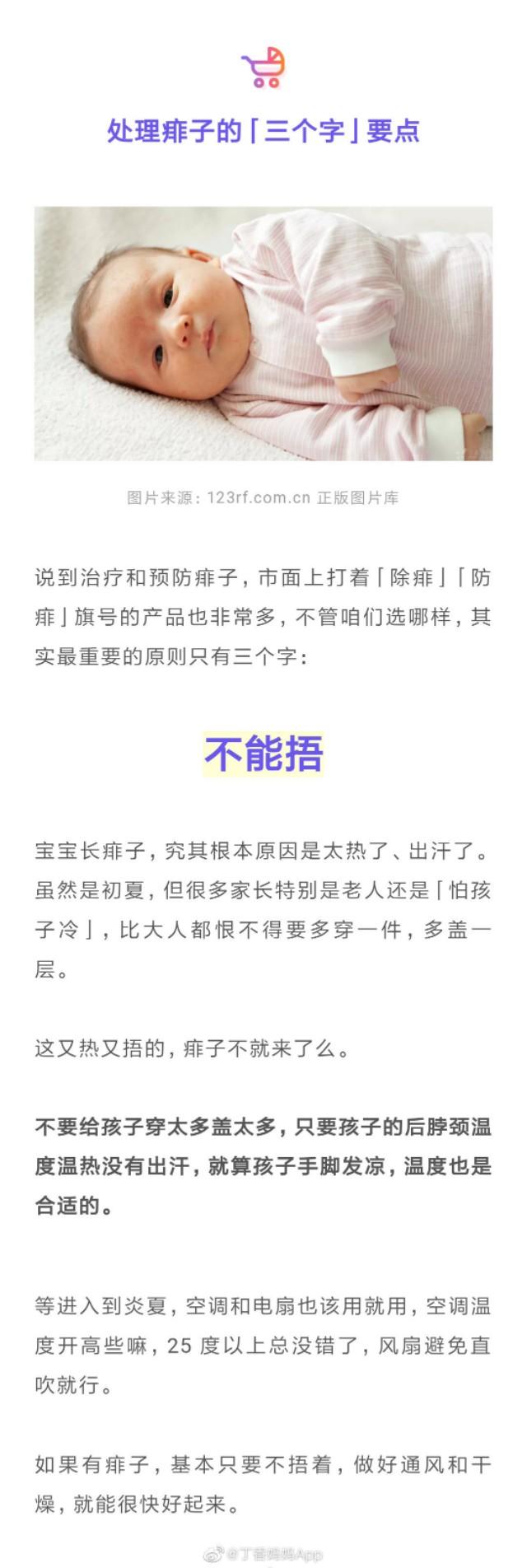 记住「不要捂」，不用痱子粉和花露水，痱子不再是烦恼