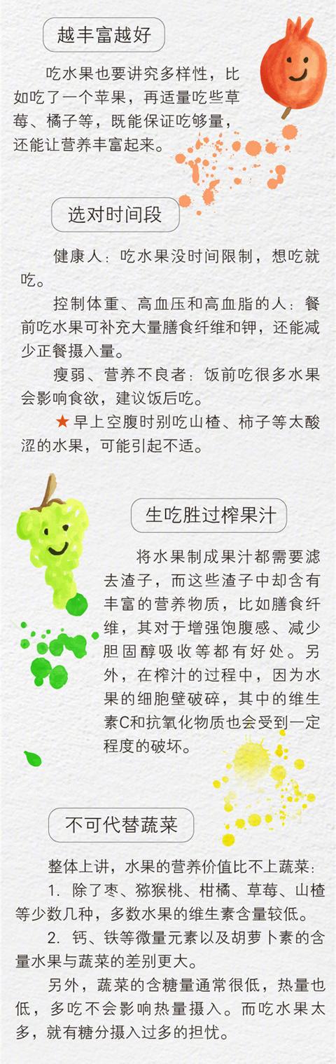 夏季水果营养素手册，单靠水果减肥不科学，三类人群要忌口！
