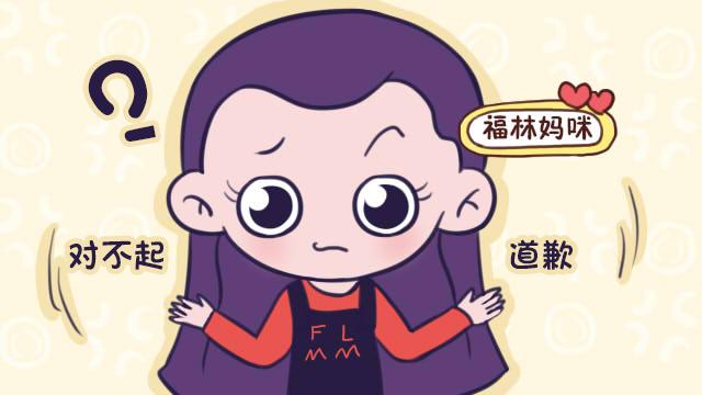 说对不起≠道歉，教会孩子“道歉”，不仅仅是说“对不起”