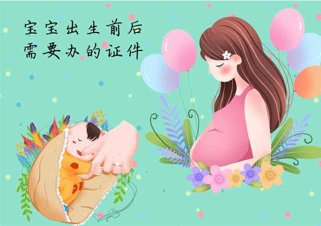 宝宝出前生后，这些证件要尽早办好，其中的好处很多父母不知晓