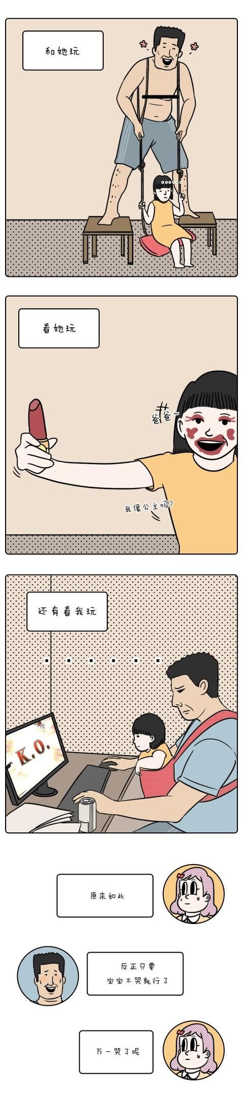 漫画：《爸爸带娃的一天》，看哭了数万中国妈妈……