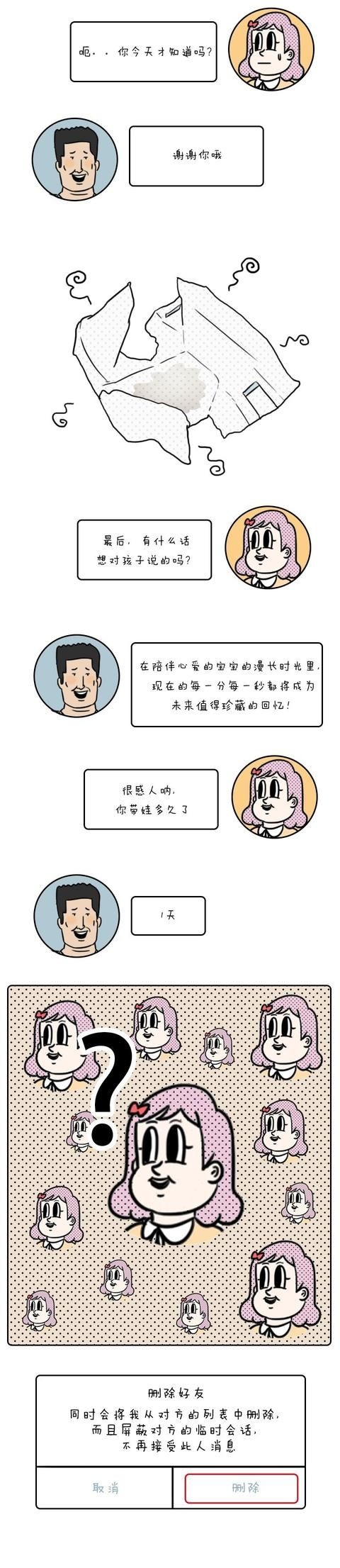 漫画：《爸爸带娃的一天》，看哭了数万中国妈妈……