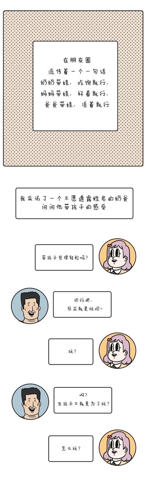 漫画：《爸爸带娃的一天》，看哭了数万中国妈妈……