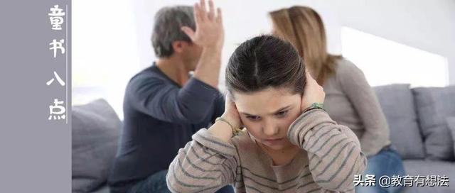 憋着不在孩子面前吵架的就是好父母？别逗了！关键别对孩子这么做