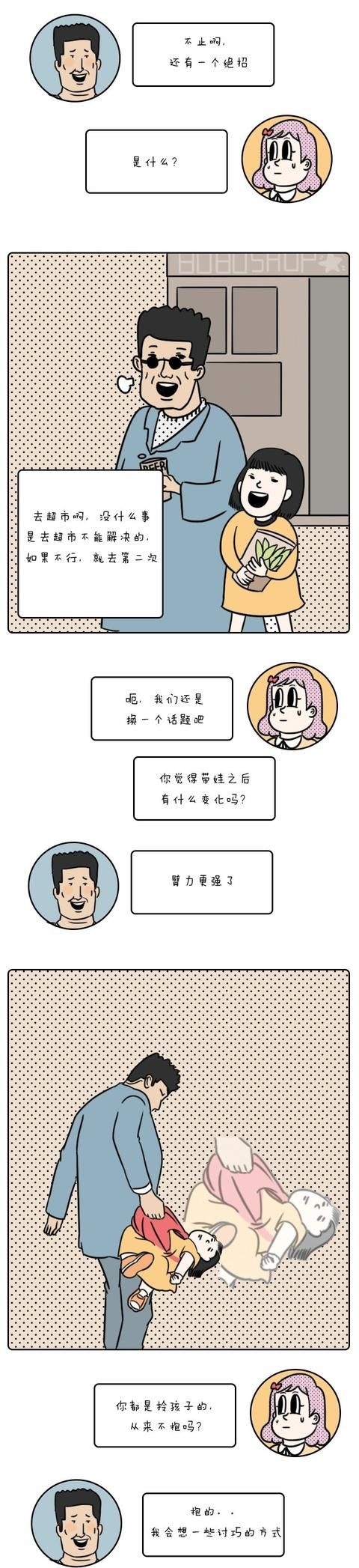 漫画：《爸爸带娃的一天》，看哭了数万中国妈妈……