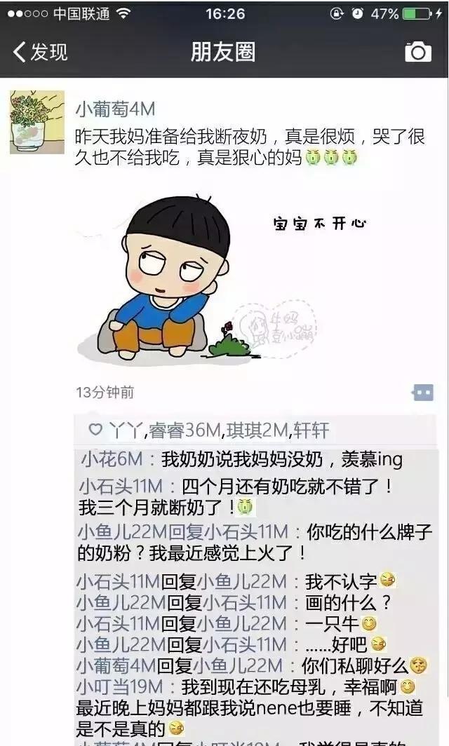 假如婴儿也有“朋友圈”那应该是什么样子
