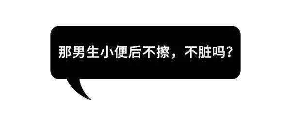 为什么女生尿尿需要纸巾擦，而男生不用？不能学男生抖抖吗？