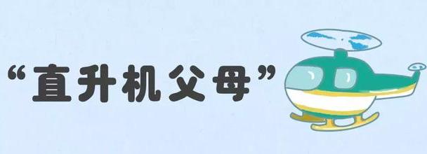 这五类父母费力却不讨好，你中招了吗？（建议收藏）
