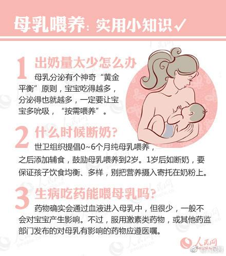 母乳喂养：实用小知识！母乳宝宝第一份“健康保险”