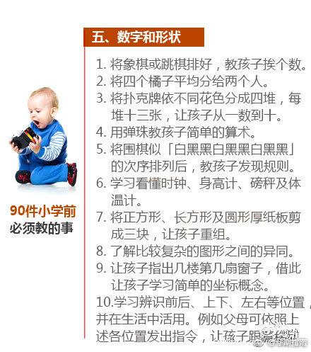 幼儿园园长：宝宝上学前必须要学会的90件事，别让孩子输在起跑线